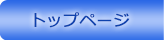 �g�b�v�y�[�W