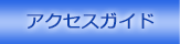 �A�N�Z�X�K�C�h