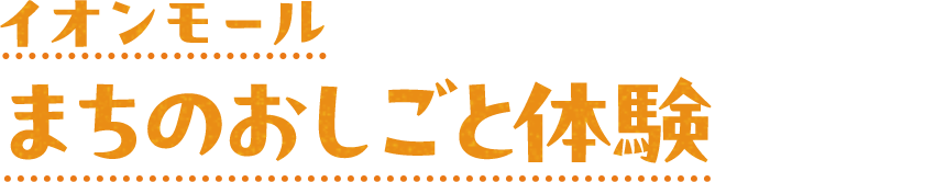 キッズ抽選会